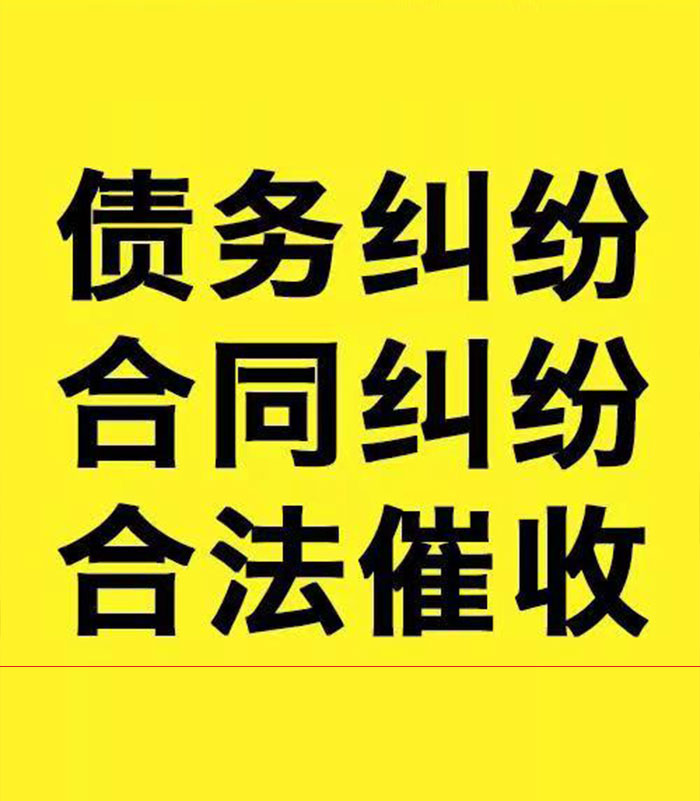 金阳专业要账公司